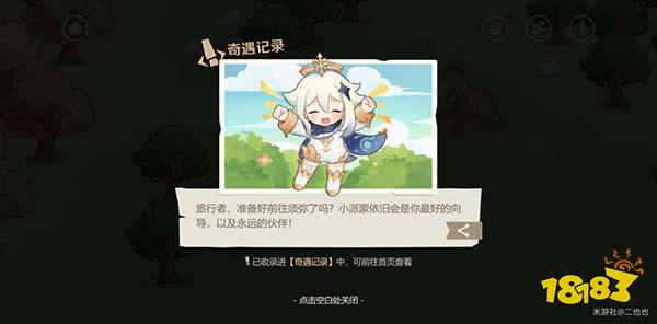 原神纸间奇旅第四天攻略 纸间奇旅第四天奇遇记录怎么收集