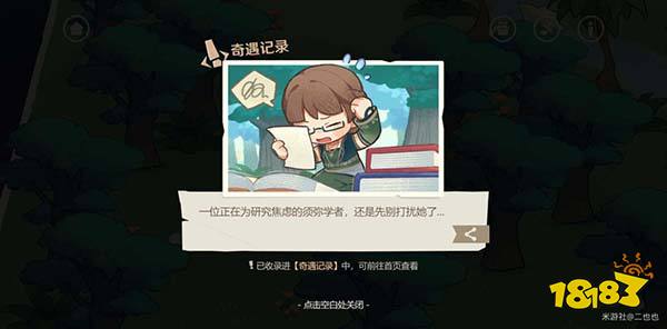 原神纸间奇旅第四天攻略 纸间奇旅第四天奇遇记录怎么收集