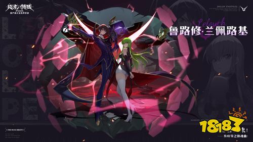 《终末阵线》x《Code Geass 叛逆的鲁路修》联动版本倒计时2天!丰厚福利助阵