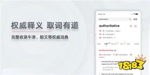 網易有道詞典App