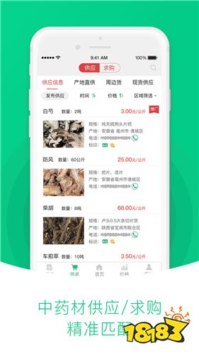 能识别药材植物的App 药材植物识别软件推荐