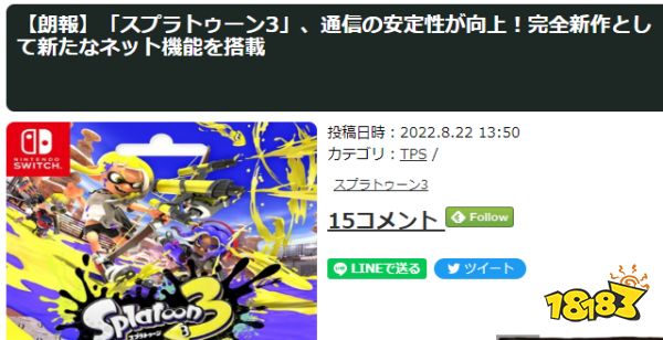 《斯普拉遁3》搭载NPLN新网络技术 为了保证通信稳定性