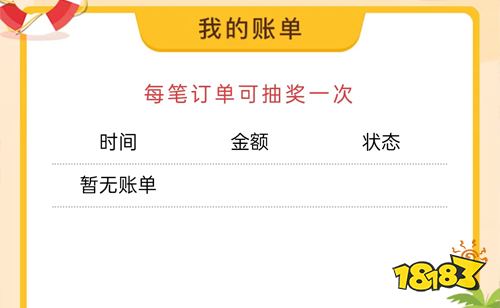 咪噜平台夏日狂欢抽免单活动