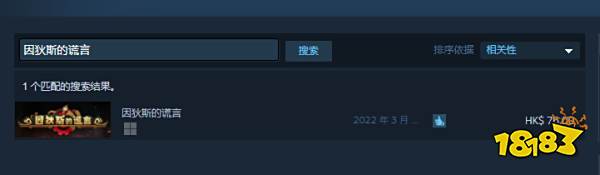 因狄斯的谎言哪里可以玩 游戏上线平台介绍