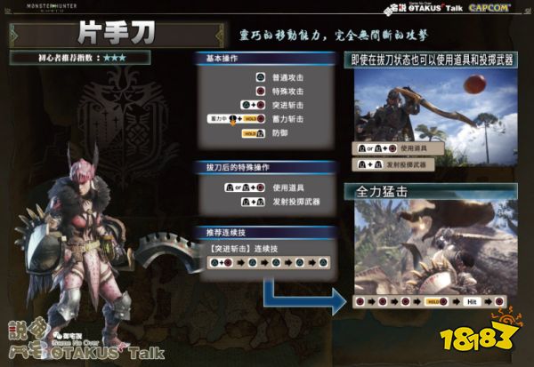 怪物獵人世界全武器出招表 全武器出招表一覽