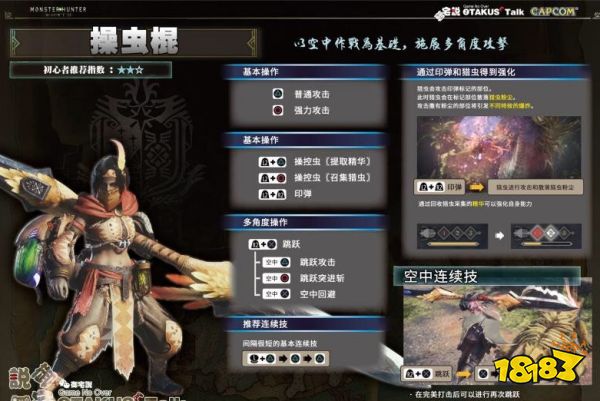 怪物獵人世界全武器出招表 全武器出招表一覽