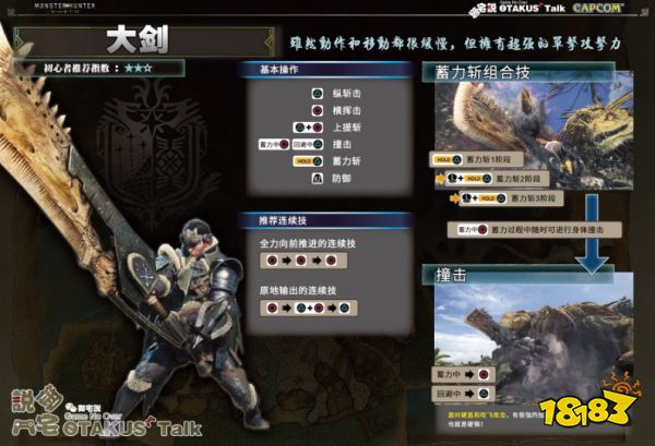怪物獵人世界大劍怎么放技能 武器大劍出招表一覽
