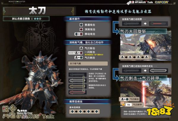 怪物獵人世界太刀怎么放技能 武器太刀出招表一覽