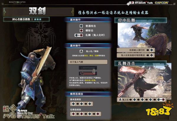 怪物獵人世界雙劍怎么放技能 武器雙劍出招表一覽