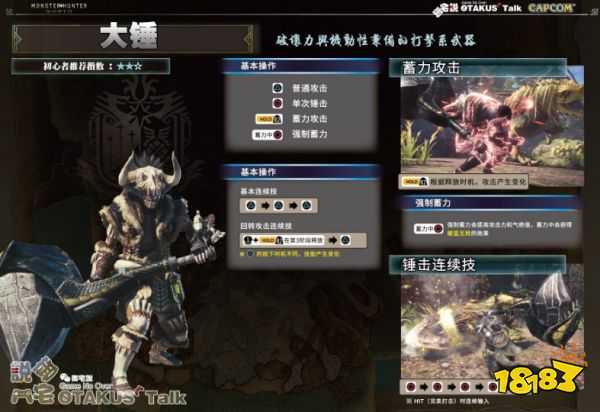 怪物獵人世界大錘怎么放技能 武器大錘出招表一覽