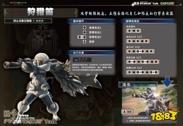 怪物獵人世界狩獵笛怎么放技能 武器狩獵笛出招表一覽