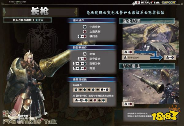 怪物獵人世界長槍怎么放技能 武器長槍出招表一覽