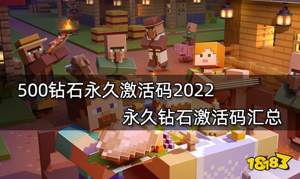 500钻石永久激活码2022 永久钻石激活码汇总