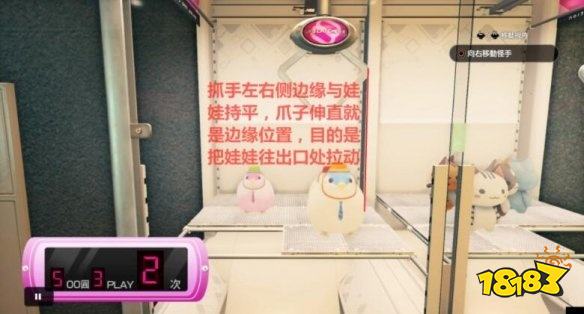 如龙7怎么夹娃娃 夹娃娃技巧分享