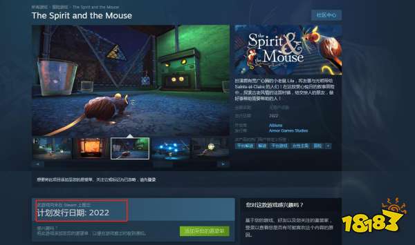 精灵与老鼠什么时候发售 游戏发售时间
