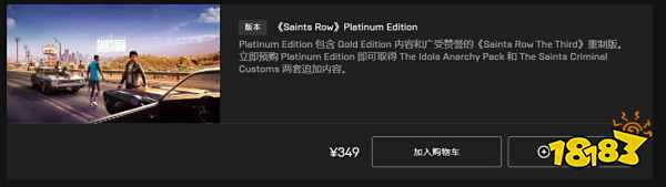 黑道圣徒重启版有几个版本 各版本内容一览