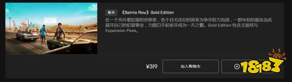 黑道圣徒重启版有几个版本 各版本内容一览