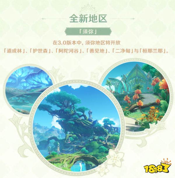 原神3.0版本更新维护公告 3.0版本什么时候更新