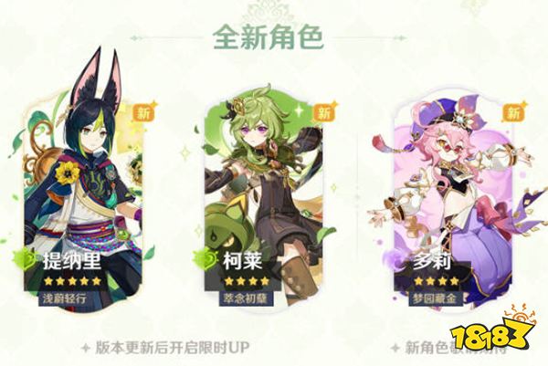 原神3.0版本更新内容一览 3.0版本都更新了什么