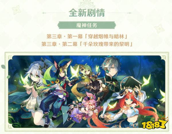 原神3.0版本更新内容一览 3.0版本都更新了什么