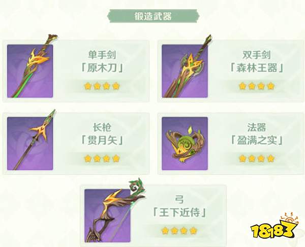 原神3.0版本更新内容一览 3.0版本都更新了什么