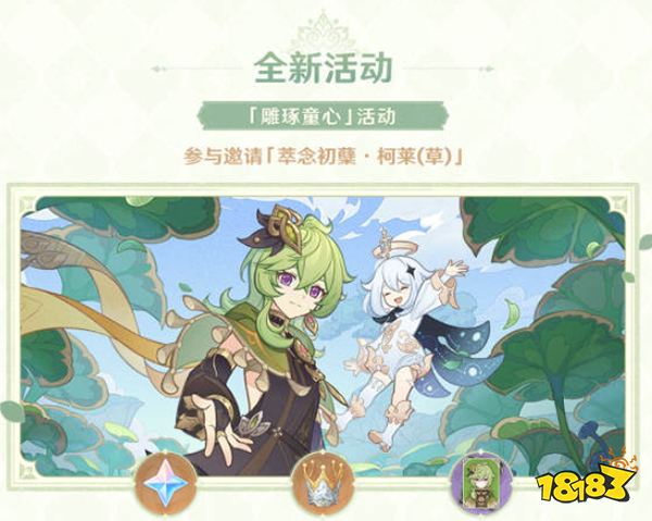 原神3.0版本更新内容一览 3.0版本都更新了什么