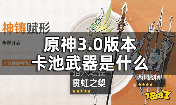 原神30版本上半武器池一覽30版本卡池武器是什麼