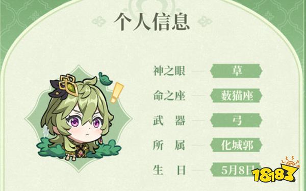 原神柯莱角色定位一览 柯莱角色介绍