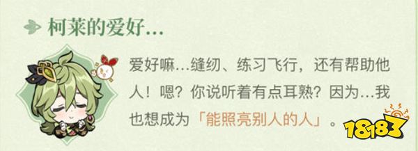 原神柯莱角色定位一览 柯莱角色介绍