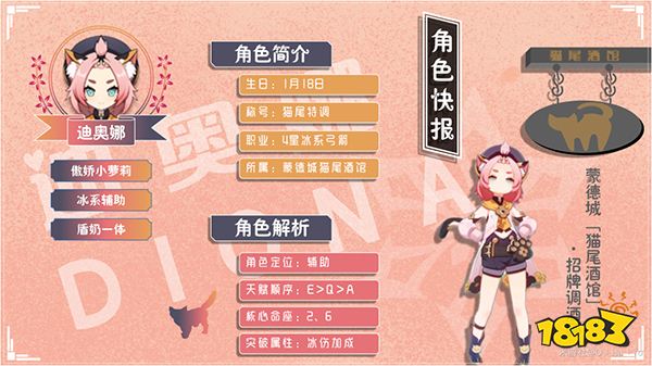 原神迪奥娜天赋升级材料一览 迪奥娜天赋培养材料有哪些