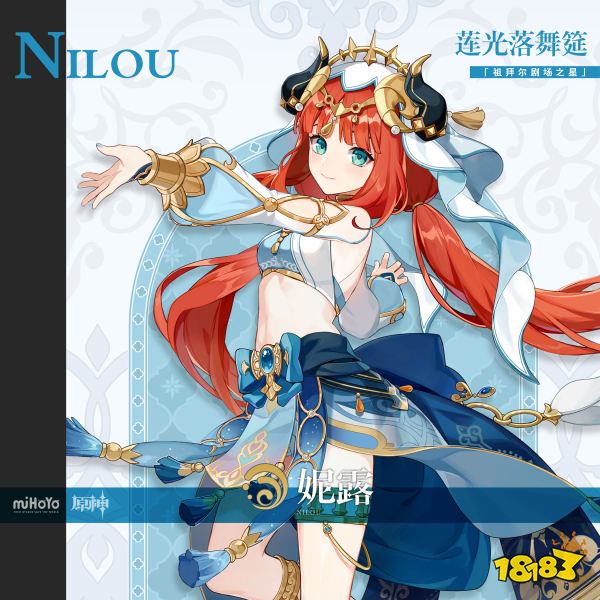 原神妮露高清立绘发布——莲步轻舞,出尘醉梦