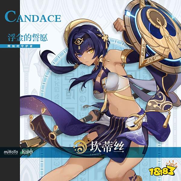 原神坎蒂丝高清立绘发布——赤沙浮金，恪誓戍御