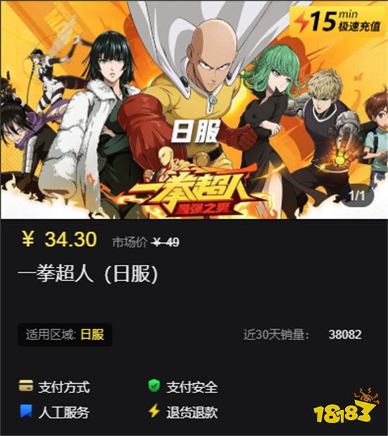 一拳超人日服充值折扣 折扣充值渠道分享