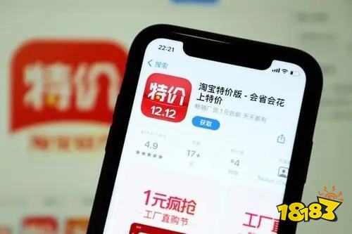 手机淘宝特价版App