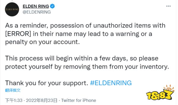 《艾尔登法环》官方建议玩家删除违规物品 开始秋后算账