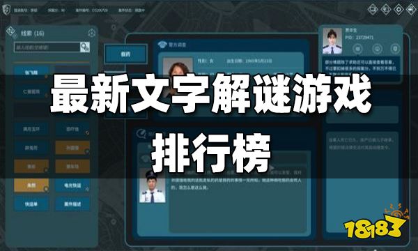 最新文字解谜游戏排行榜 最新文字解谜游戏推荐排行