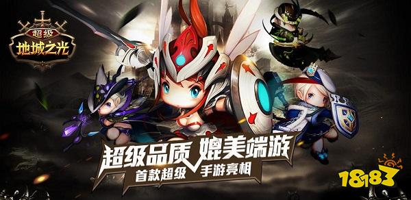 超级地城之光电脑版下载教程 官网最新PC端正版模拟器下载安装