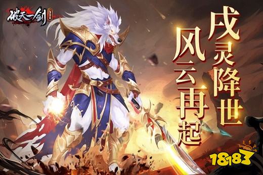 破天一剑手游下载链接 破天一剑正版免费下载