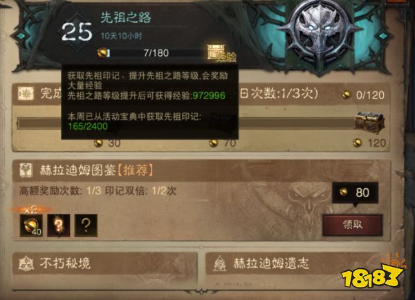 暗黑破坏神不朽经验快速获取攻略 一天十万轻松升级