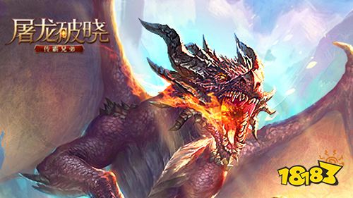 屠龍破曉官網(wǎng)版下載