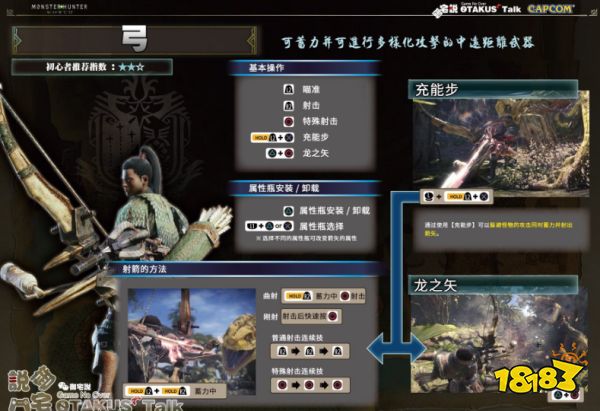 怪物獵人世界弓怎么放技能 武器弓出招表一覽