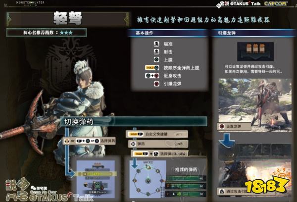 怪物獵人世界輕弩怎么放技能 武器輕弩出招表一覽