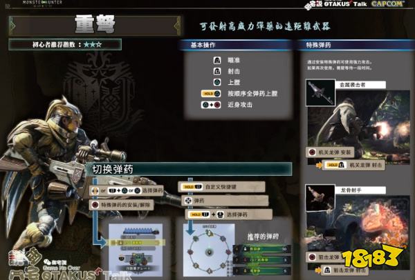 怪物獵人世界重弩怎么放技能 武器重弩出招表一覽
