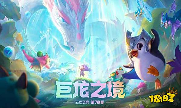 云顶之弈S7.5什么时候更新 S7.5具体更新时间介绍