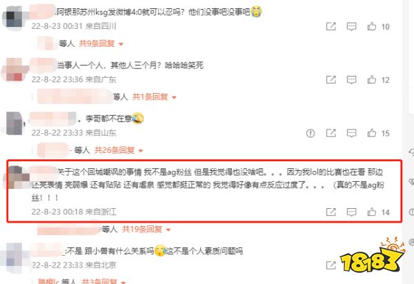 成都AG超玩会爱思遭处罚 违反规定扣工资