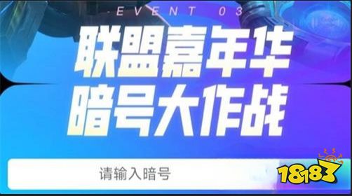 lol11周年暗号是什么 lol十一周年暗号介绍