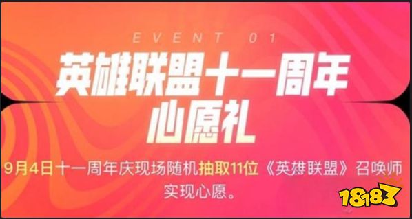 lol11周年许愿池活动 lol十一周年许愿池活动介绍
