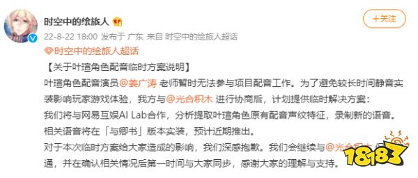 AI代替姜广涛配音叶瑄,网友:叹为观止