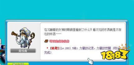 冒险岛5转任务流程是什么 5转流程任务攻略