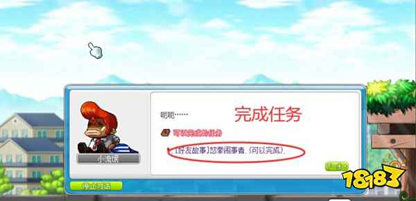 冒险岛好友任务怎么做 好友任务完成攻略